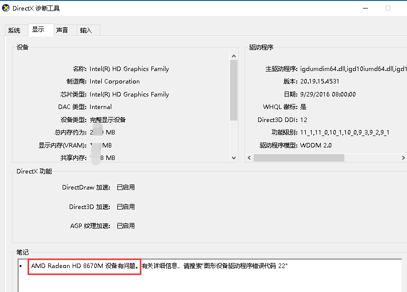 win7系统怎样查看电脑配置(5)