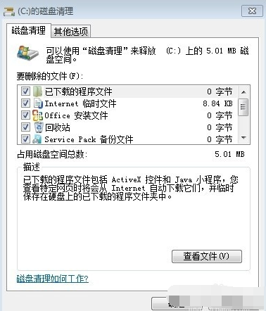 win7如何清理c盘空间(4)