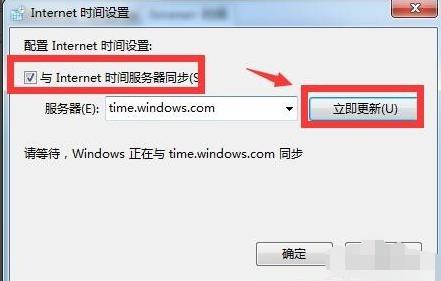 win7如何校准电脑时间(5)