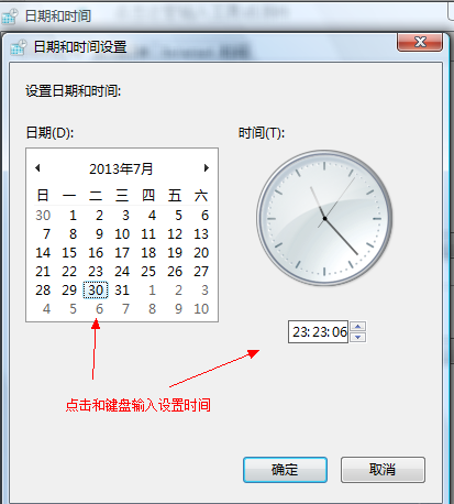 win7电脑上时间不准怎么办(2)