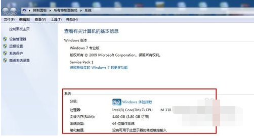 win7怎样查看电脑配置(5)