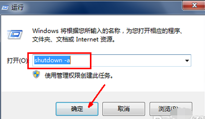 win7电脑如何设置自动关机(3)