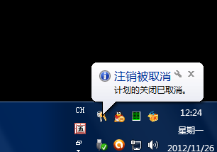 win7电脑如何设置自动关机(4)