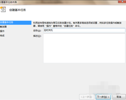 win7如何让电脑定时关机(4)