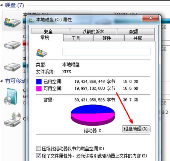 win7系统如何清理c盘空间(1)