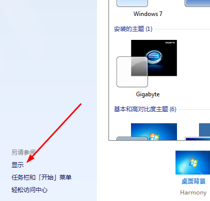 win7电脑显示字体模糊怎么办(1)