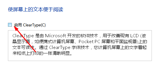 win7电脑显示字体模糊怎么办(3)