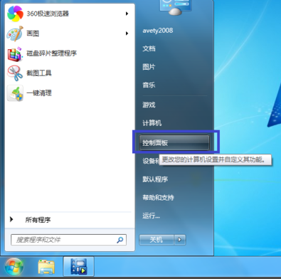 win7系统怎么更换主题