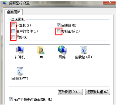 win7电脑桌面图标都不见了(13)