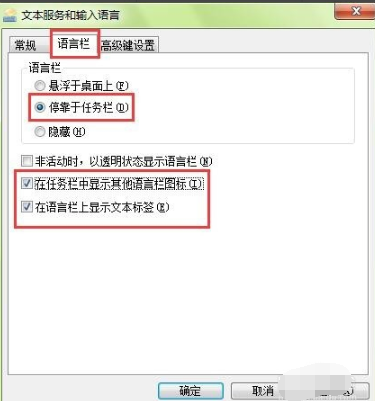 win7电脑语言栏不见了怎么办(5)