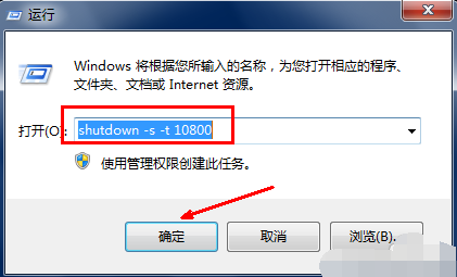 win7电脑自动关机设置方法