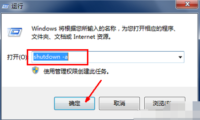 win7电脑自动关机设置方法(2)