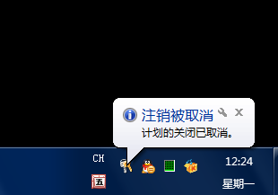 win7电脑自动关机设置方法(3)