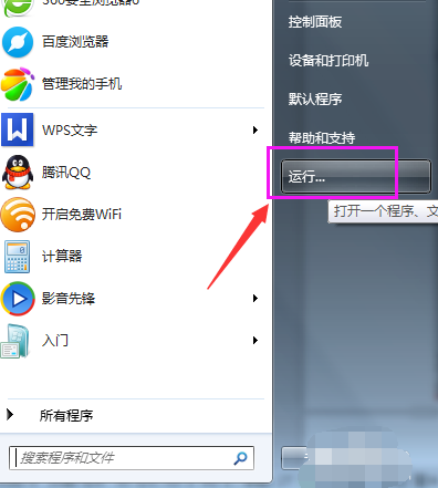 win7运行在哪儿(6)