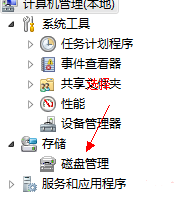 小编教你win7硬盘如何分区(1)