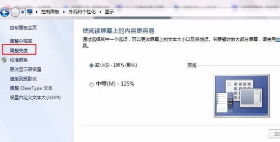 电脑屏幕如何调亮度win7(3)