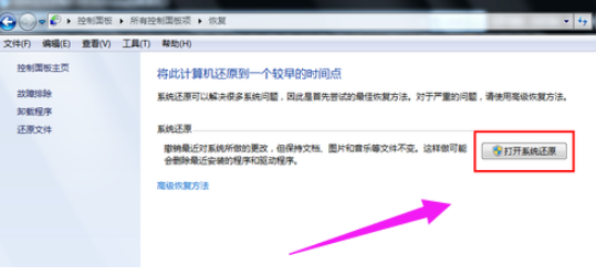 win7怎样一键还原(9)