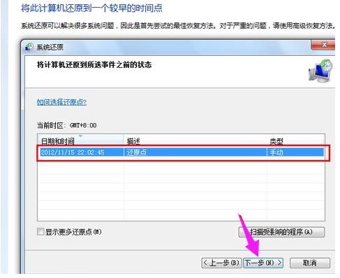 win7怎样一键还原(11)