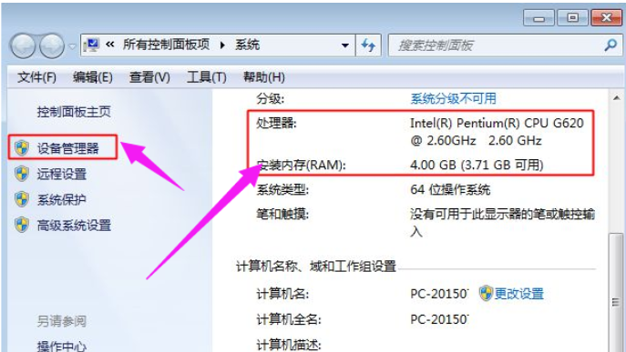 win7如何查看电脑配置信息(1)