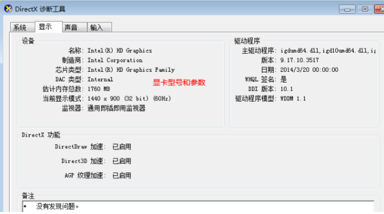 win7如何查看电脑配置信息(6)