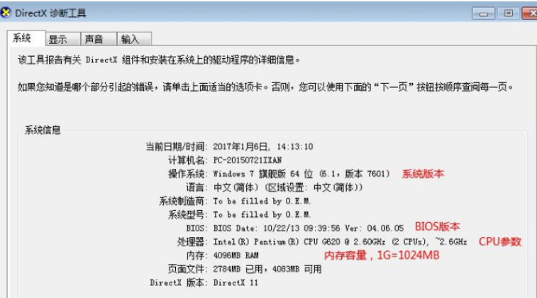 win7如何查看电脑配置信息(5)