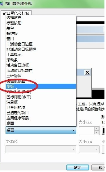 win7怎么调整电脑的字体(3)