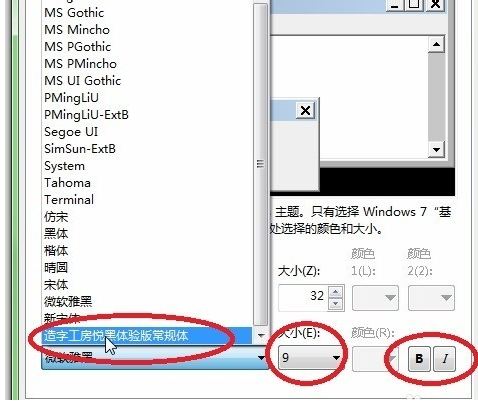 win7怎么调整电脑的字体(4)