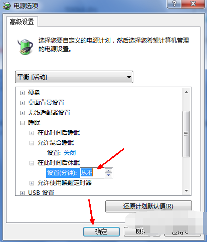 win7如何关闭休眠(7)