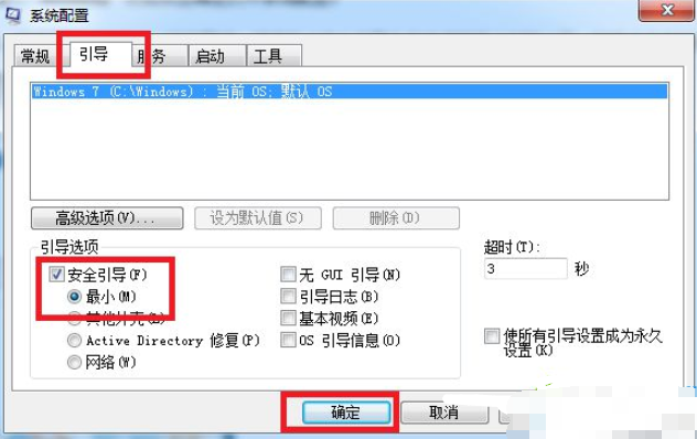 如何进入win7的安全模式(2)