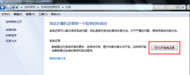 怎么把win7系统还原(2)