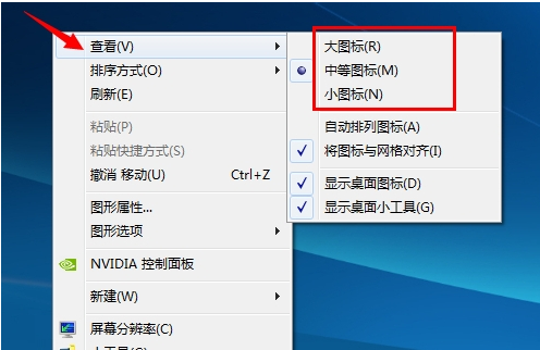 win7电脑桌面图标怎么调小