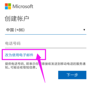 怎样申请微软账号(3)