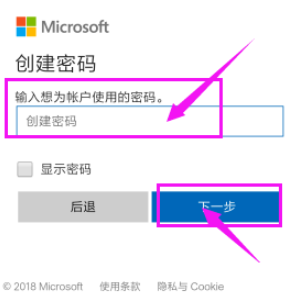 怎样申请微软账号(5)