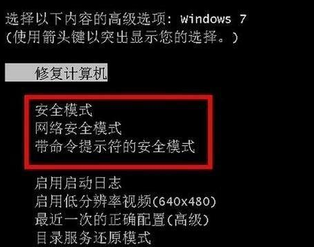 如何进入安全模式win7