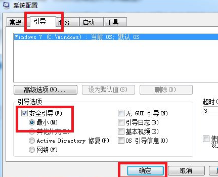 如何进入安全模式win7(2)