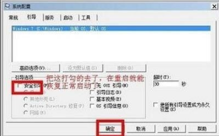 如何进入安全模式win7(3)