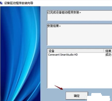 windows7声卡驱动怎么安装(3)