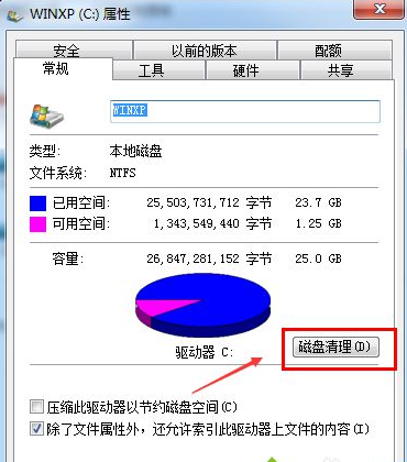 电脑win7c盘空间越来越小(1)