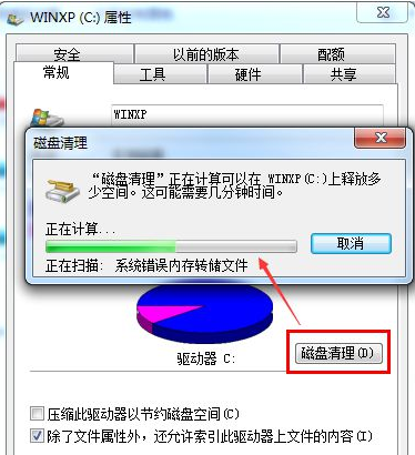 电脑win7c盘空间越来越小(2)