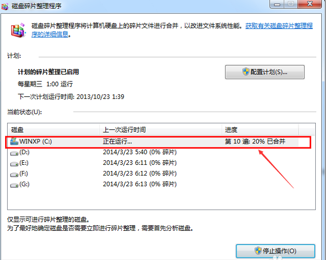 电脑win7c盘空间越来越小(5)