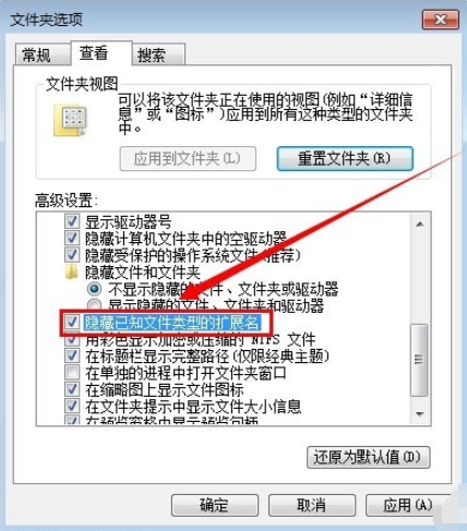 win7如何显示文件后缀名(3)