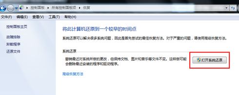 怎么一键还原电脑win7(3)