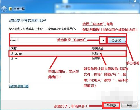 win7怎么设置共享文件(4)