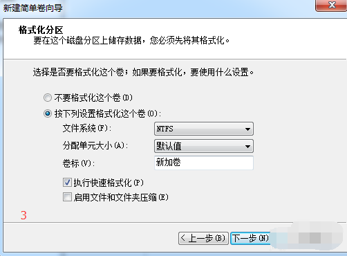 教你win7磁盘分区如何调整(9)