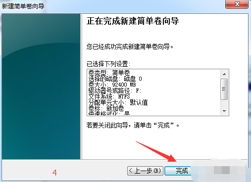 教你win7磁盘分区如何调整(10)