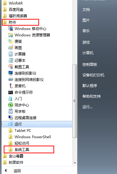 win7怎么进行磁盘碎片整理