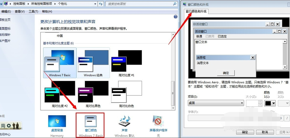 win7如何更改配色方案(1)