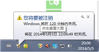 win7怎么设置电脑自动关机(2)