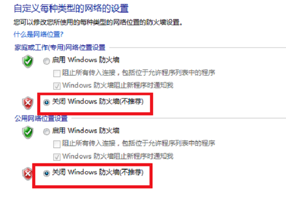 win7怎么关电脑防火墙(2)