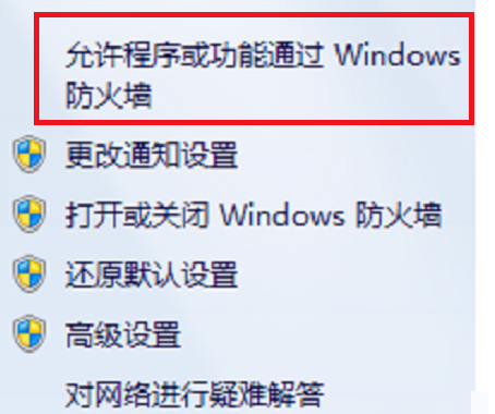 win7怎么关电脑防火墙(3)